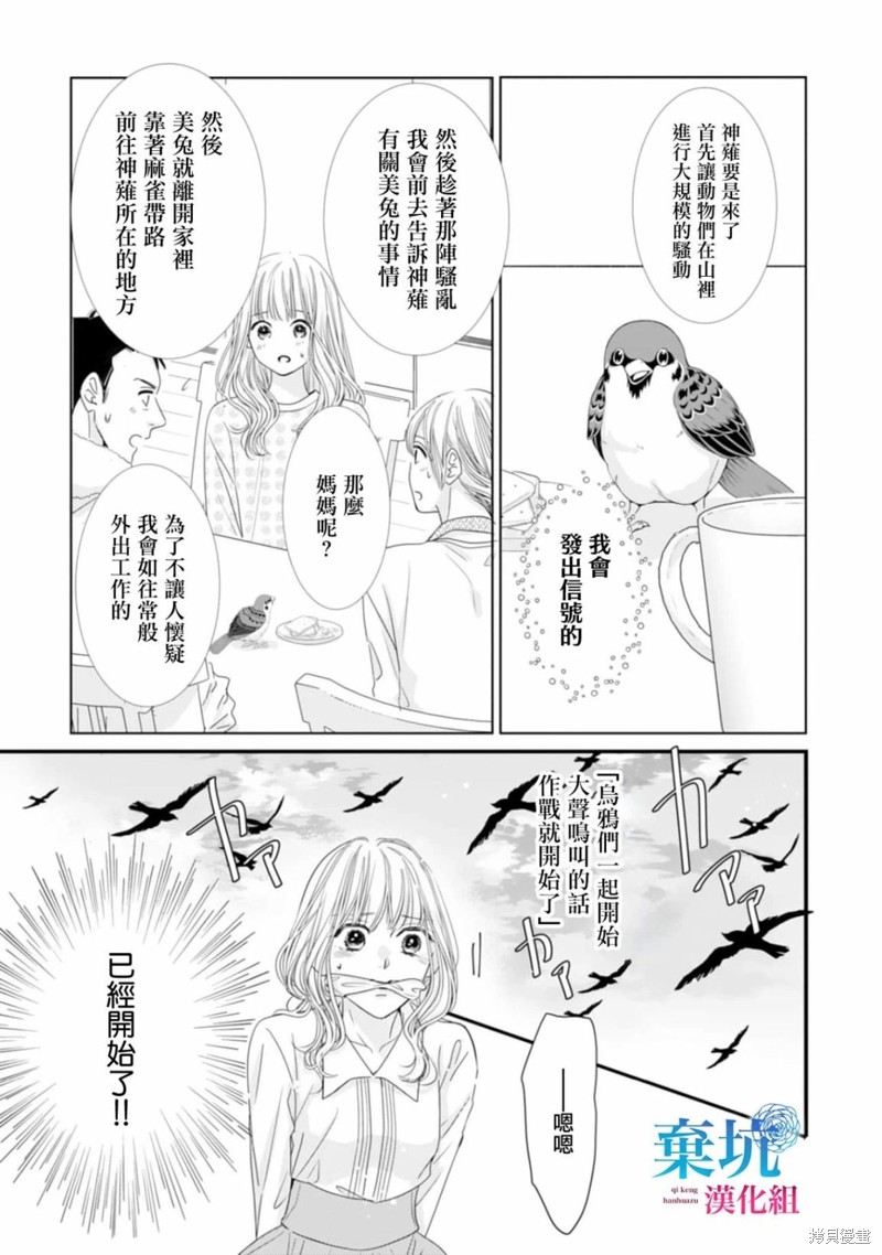 《龙神与新娘的绯红花印》第06话第21页