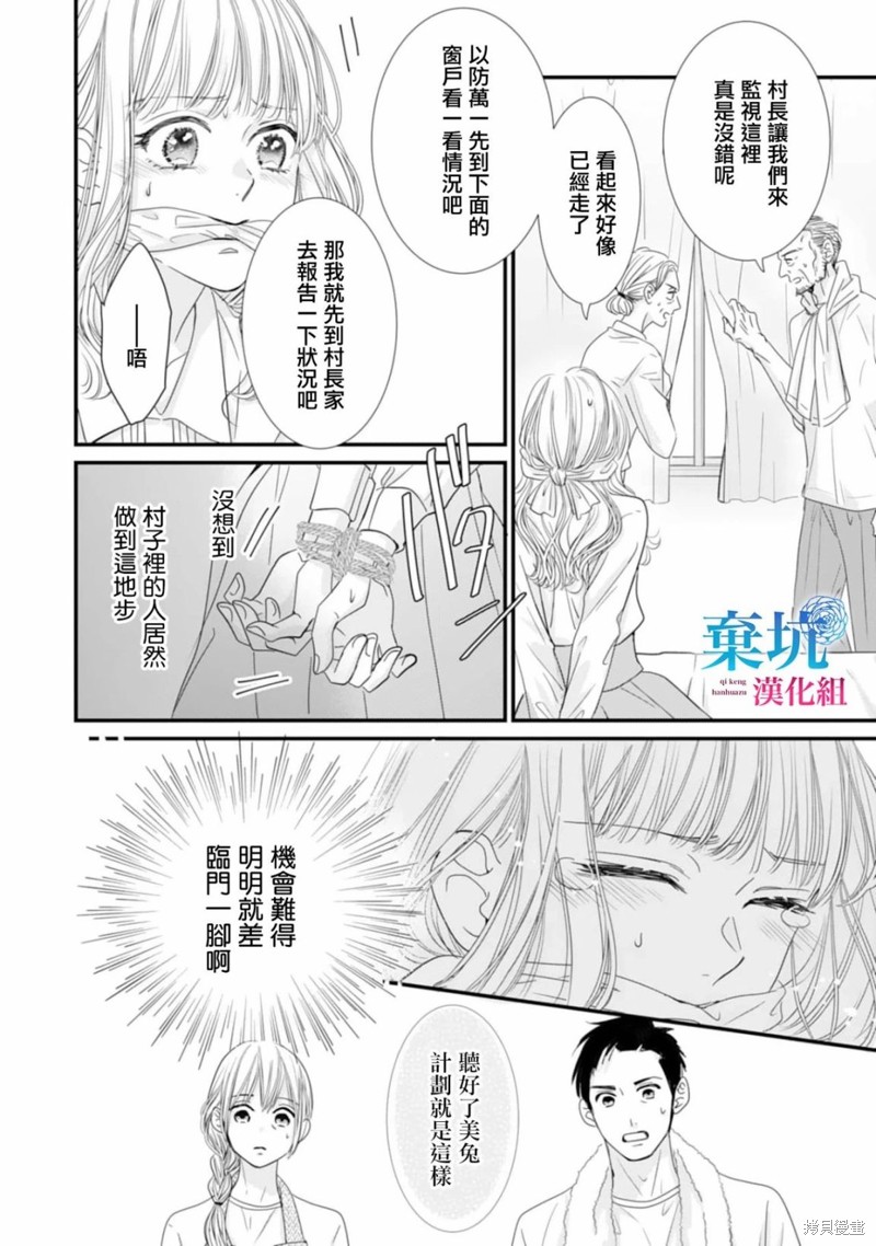 《龙神与新娘的绯红花印》第06话第20页