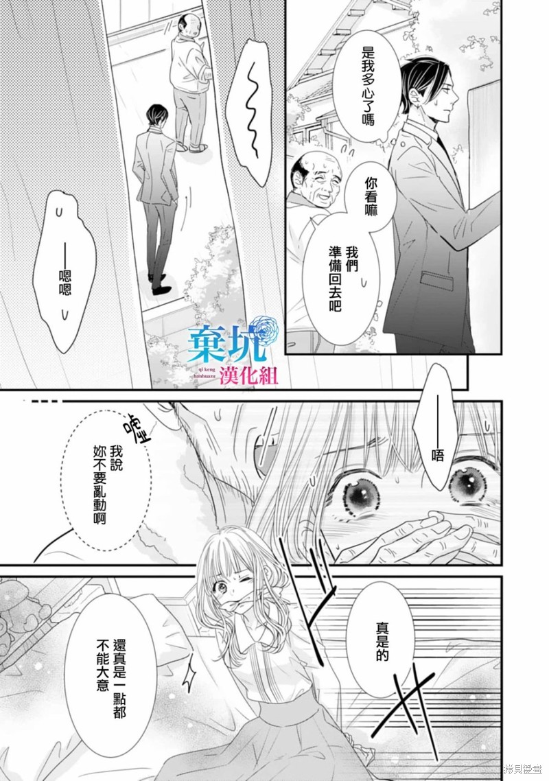 《龙神与新娘的绯红花印》第06话第19页