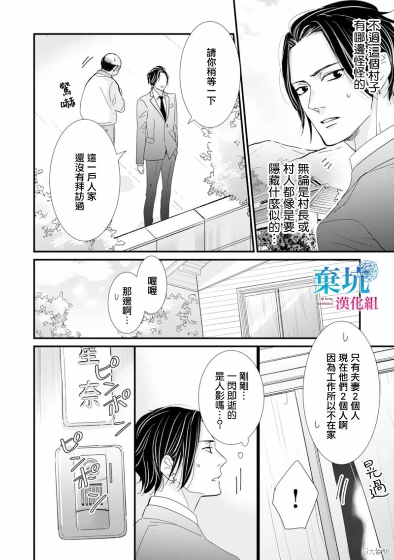 《龙神与新娘的绯红花印》第06话第18页