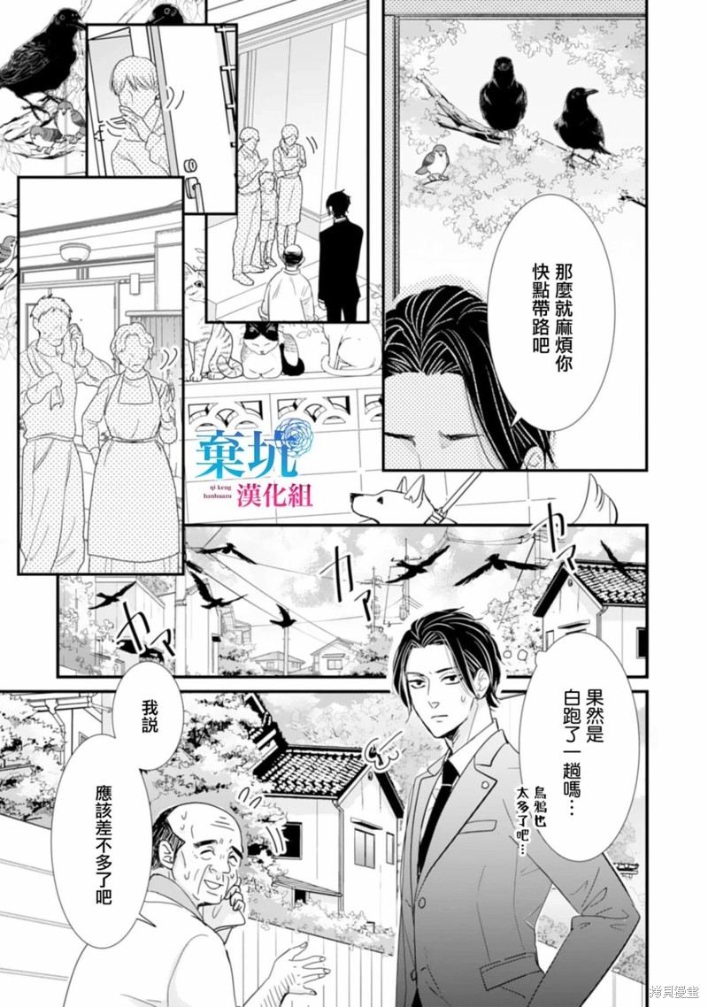 《龙神与新娘的绯红花印》第06话第17页