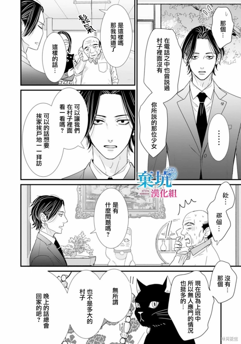 《龙神与新娘的绯红花印》第06话第16页