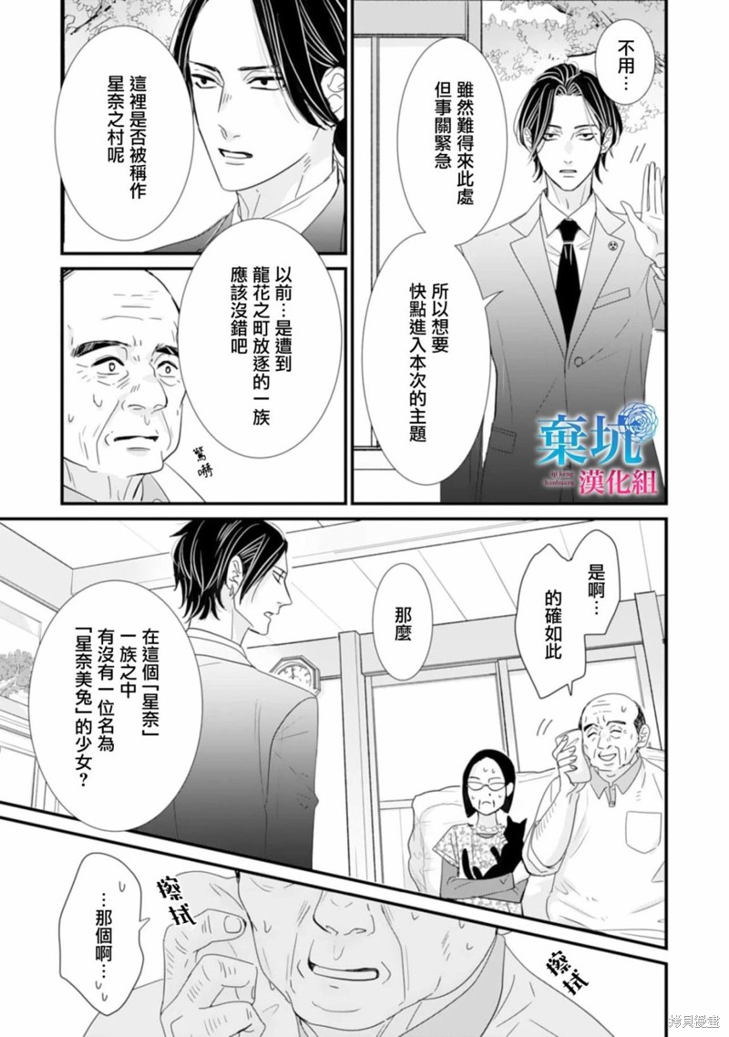 《龙神与新娘的绯红花印》第06话第15页