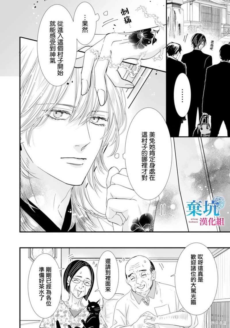 《龙神与新娘的绯红花印》第06话第14页