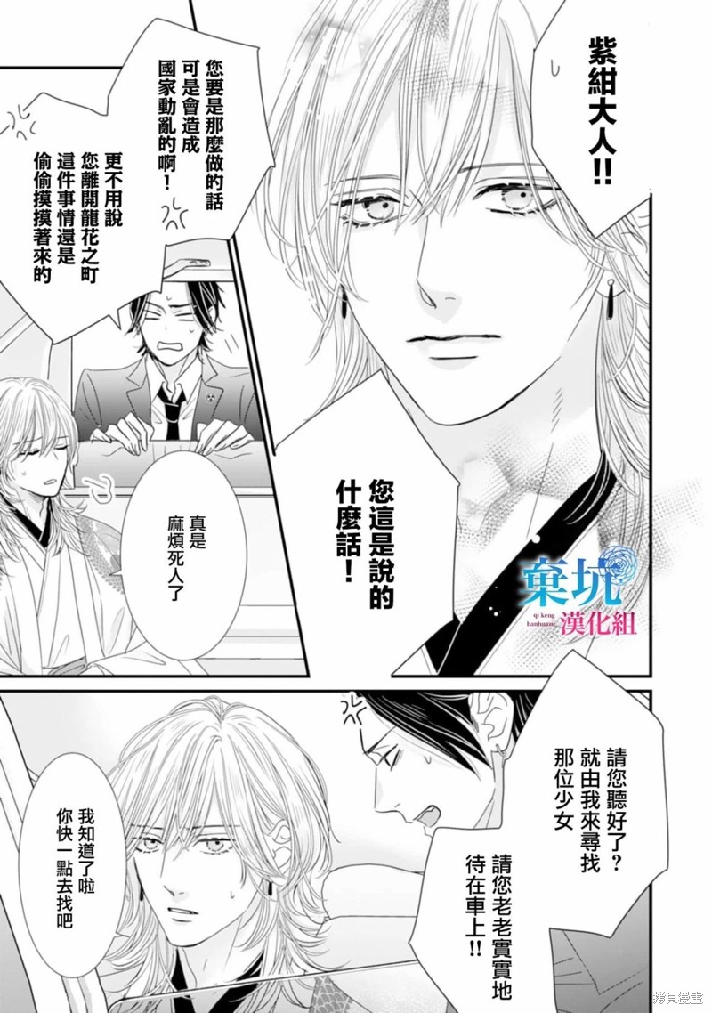 《龙神与新娘的绯红花印》第06话第13页