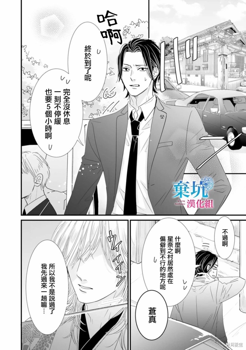 《龙神与新娘的绯红花印》第06话第12页