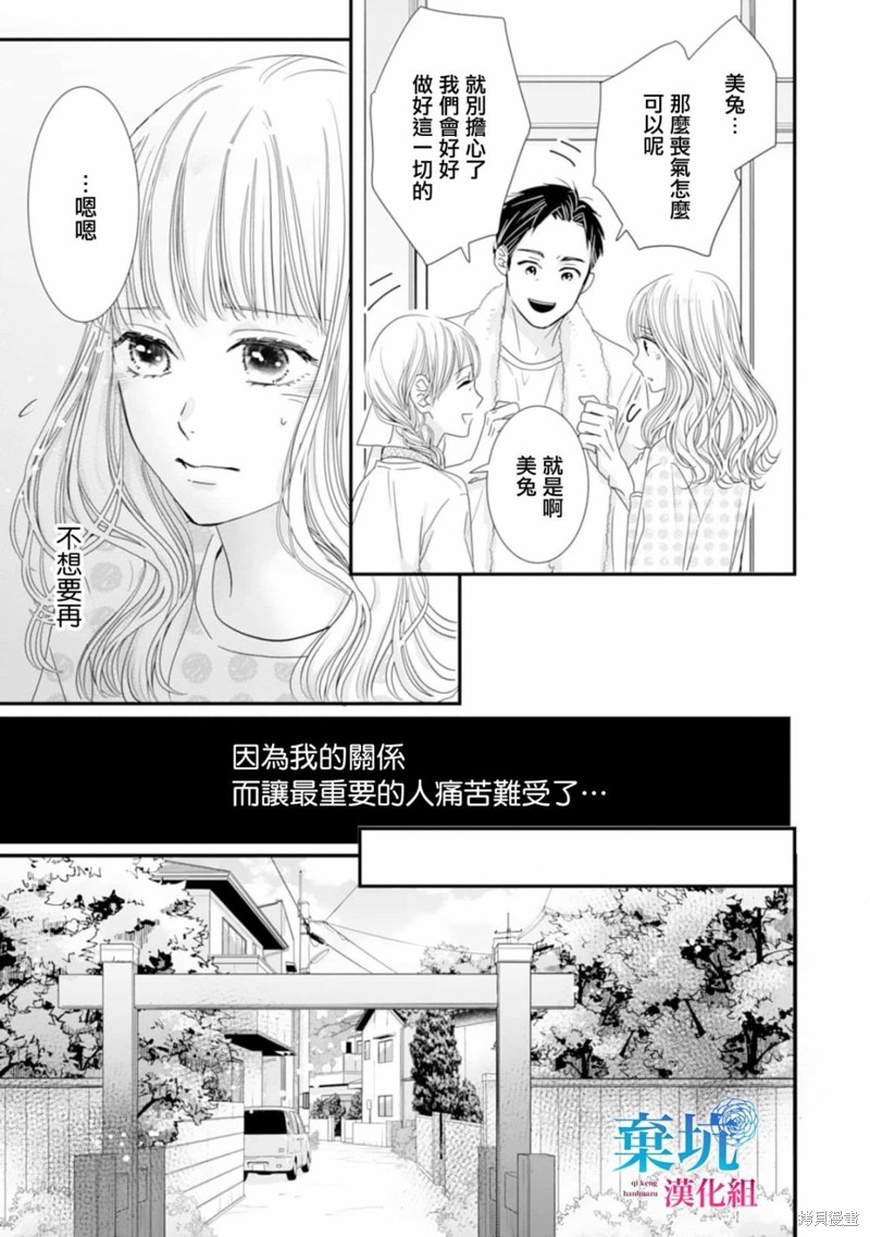 《龙神与新娘的绯红花印》第06话第11页