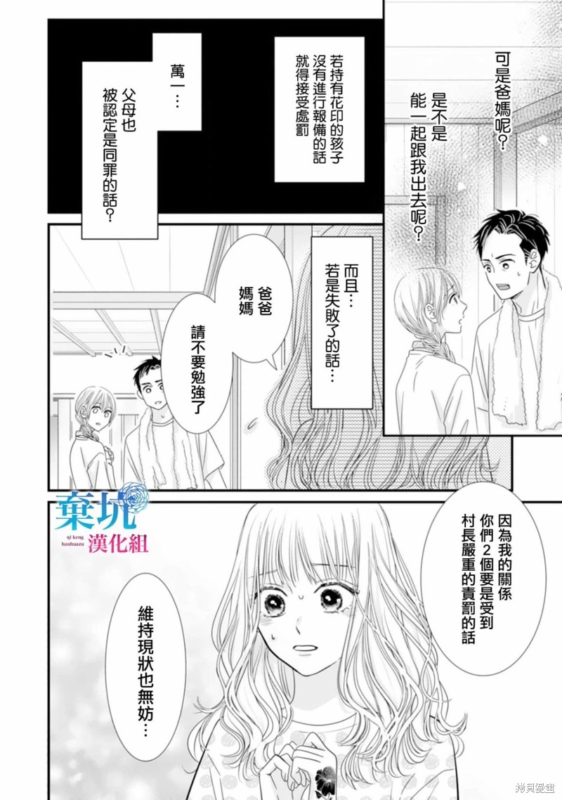 《龙神与新娘的绯红花印》第06话第10页