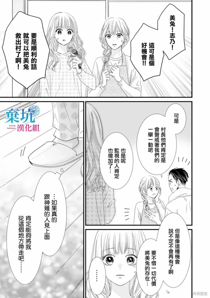 《龙神与新娘的绯红花印》第06话第9页