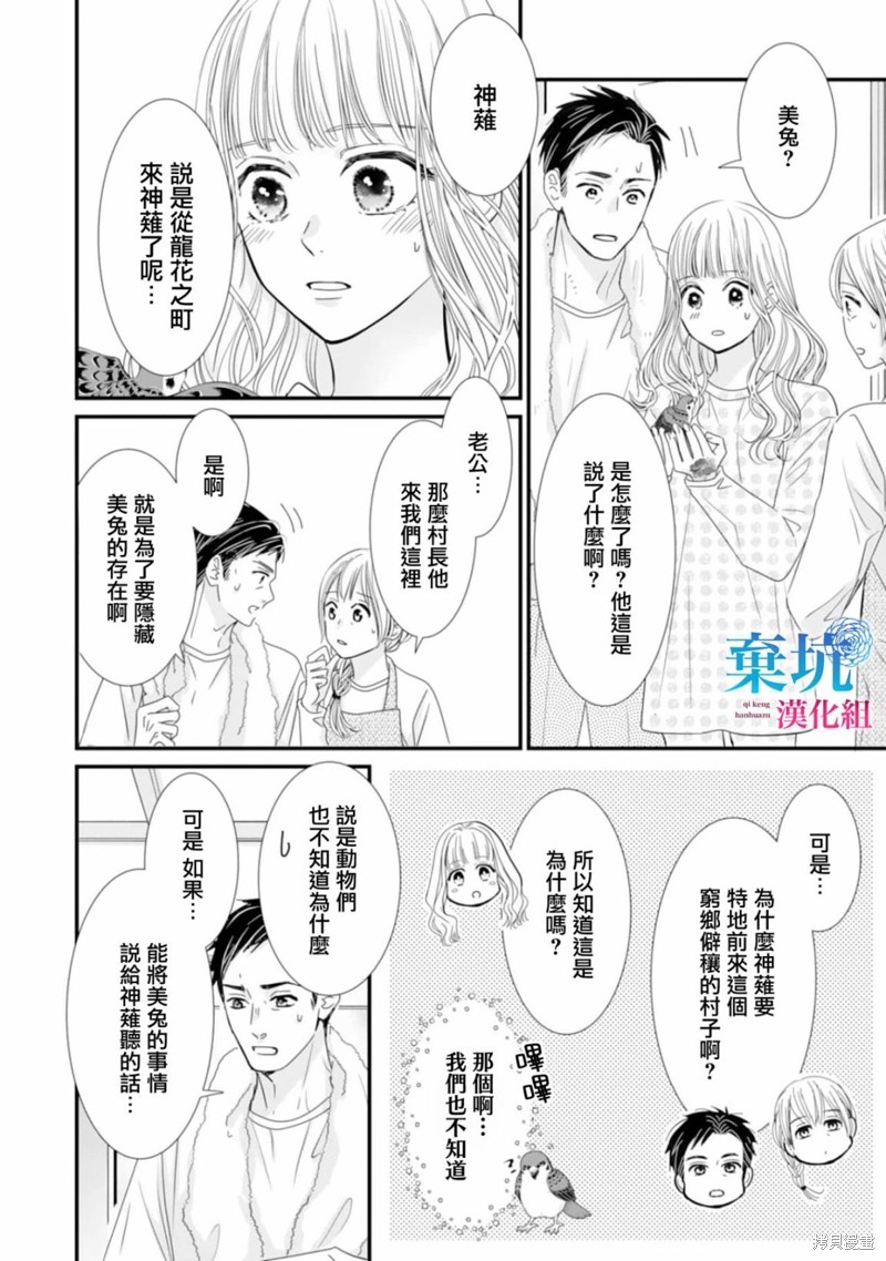 《龙神与新娘的绯红花印》第06话第8页