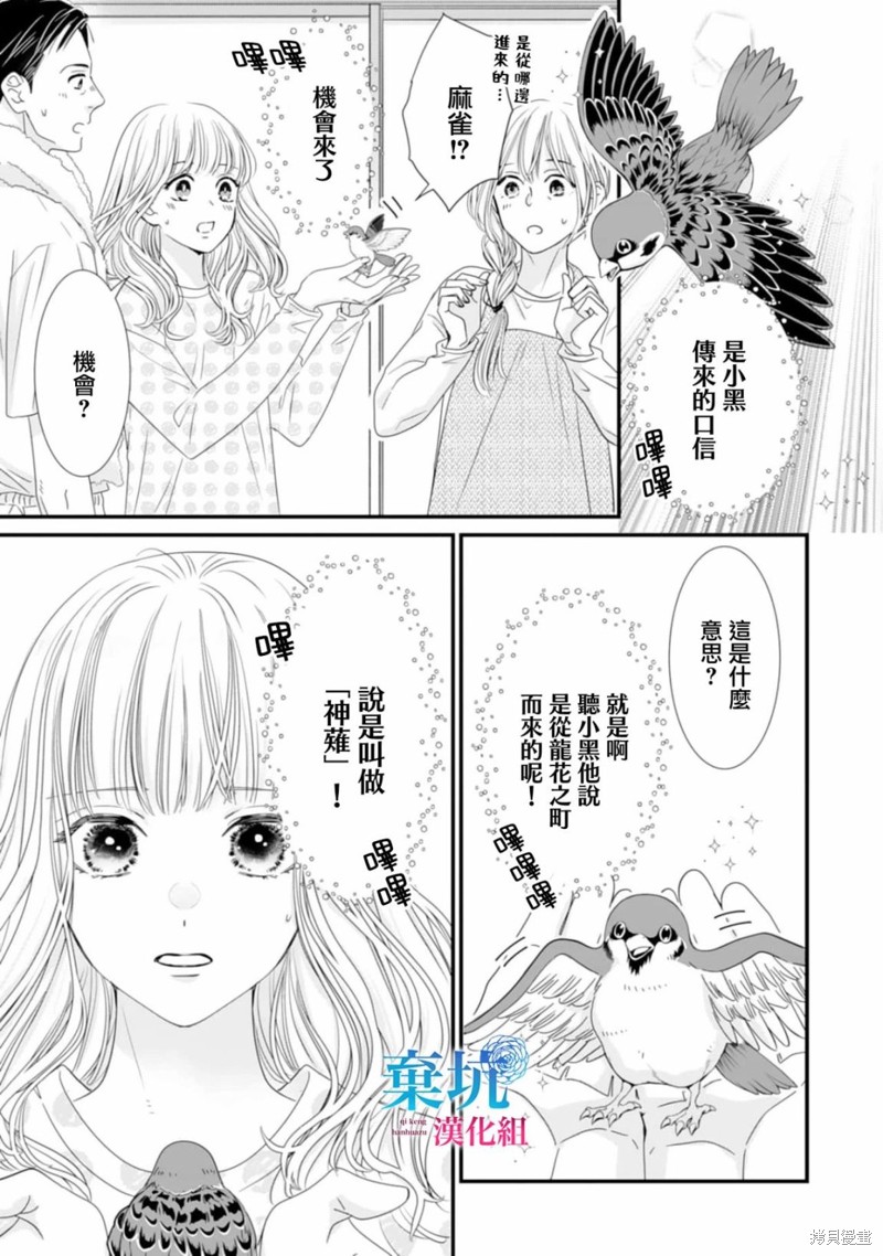 《龙神与新娘的绯红花印》第06话第7页