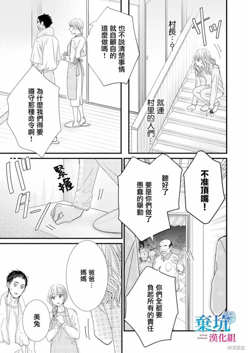 《龙神与新娘的绯红花印》第06话第5页