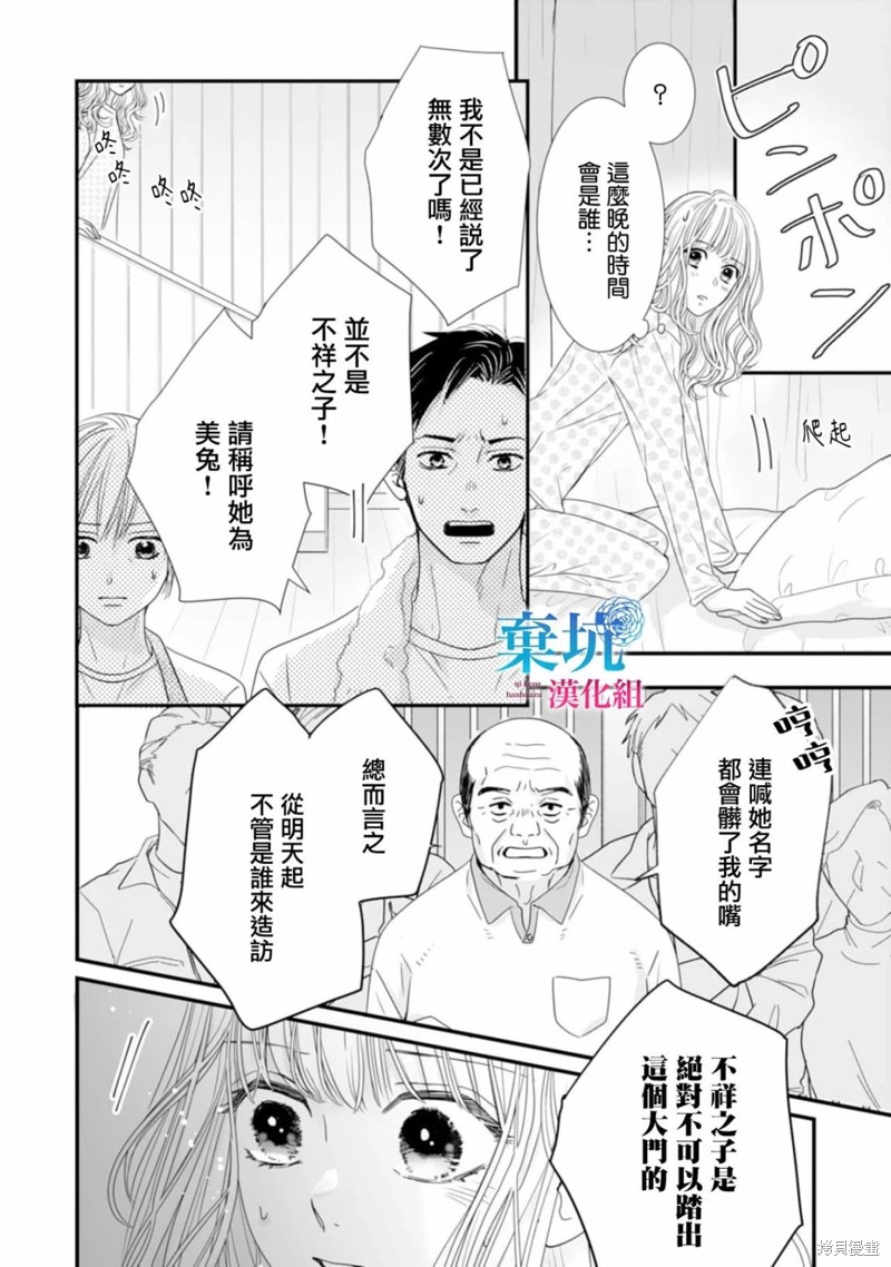 《龙神与新娘的绯红花印》第06话第4页