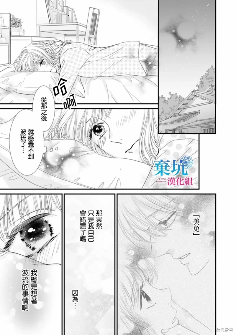 《龙神与新娘的绯红花印》第06话第3页