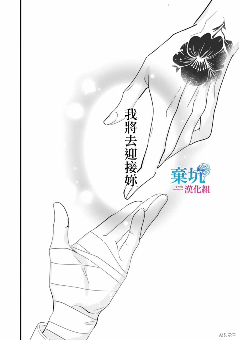 《龙神与新娘的绯红花印》第06话第2页