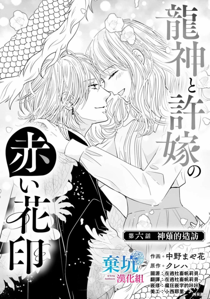 《龙神与新娘的绯红花印》第06话第1页