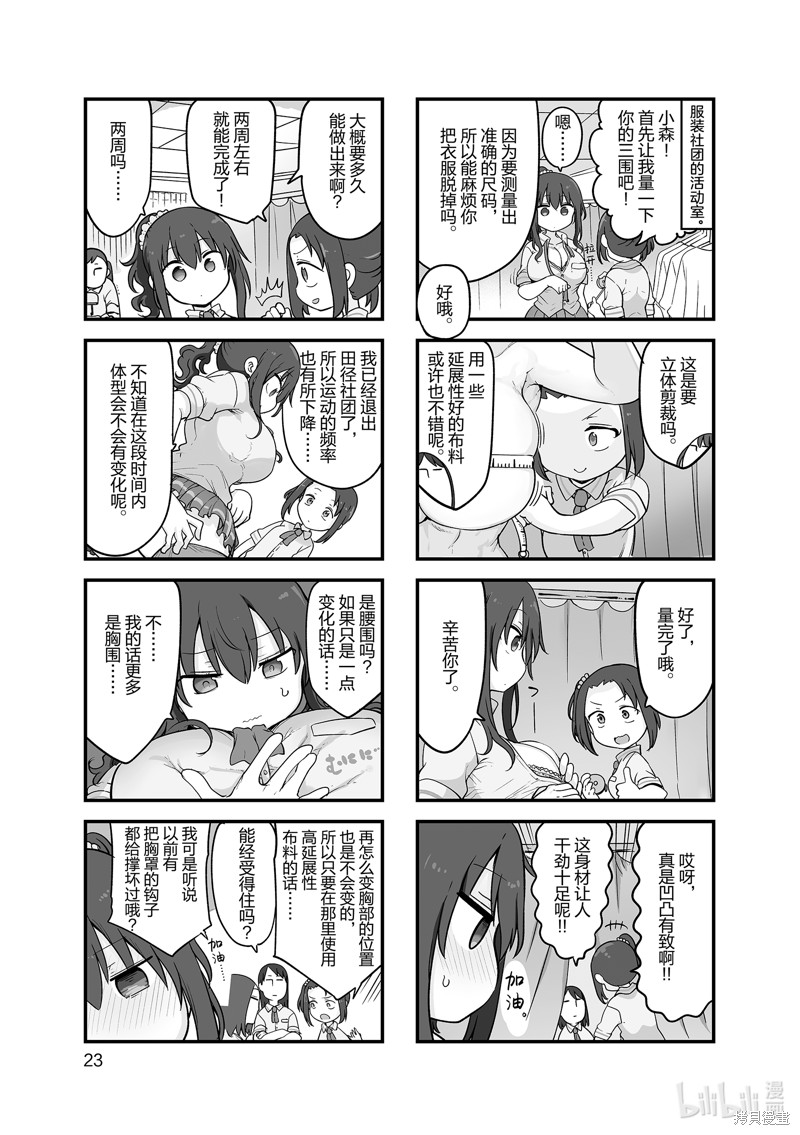 《小森拒不了！》第150话第3页