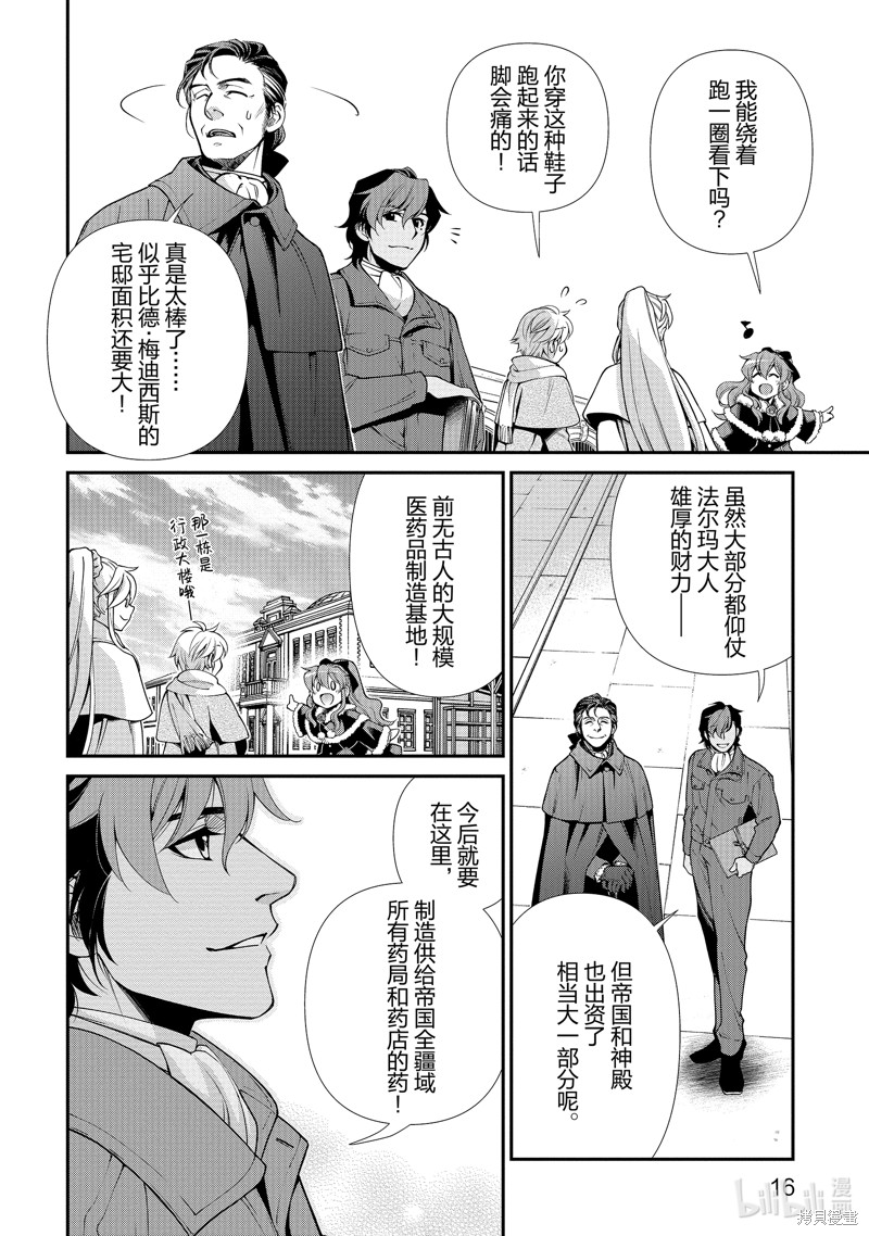 《异世界药局》第46话第17页