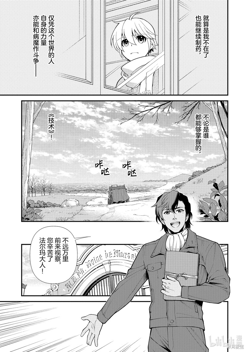 《异世界药局》第46话第14页