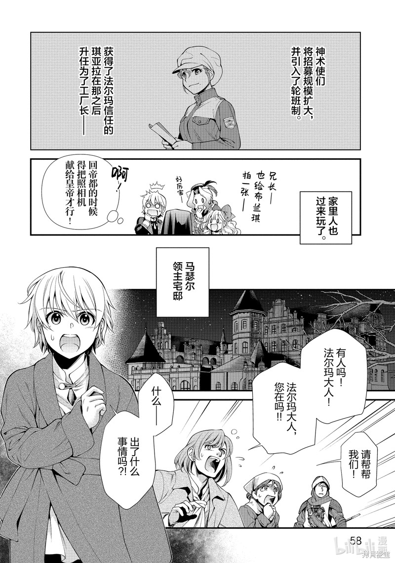 《异世界药局》第47话第30页