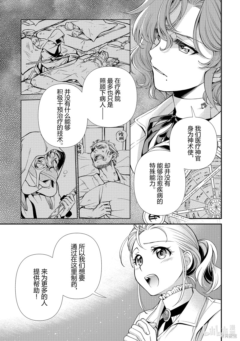 《异世界药局》第47话第27页