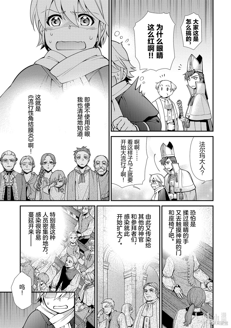 《异世界药局》第49话第35页