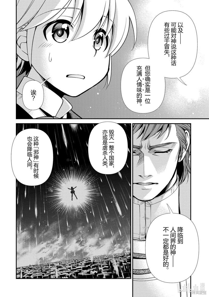 《异世界药局》第49话第24页