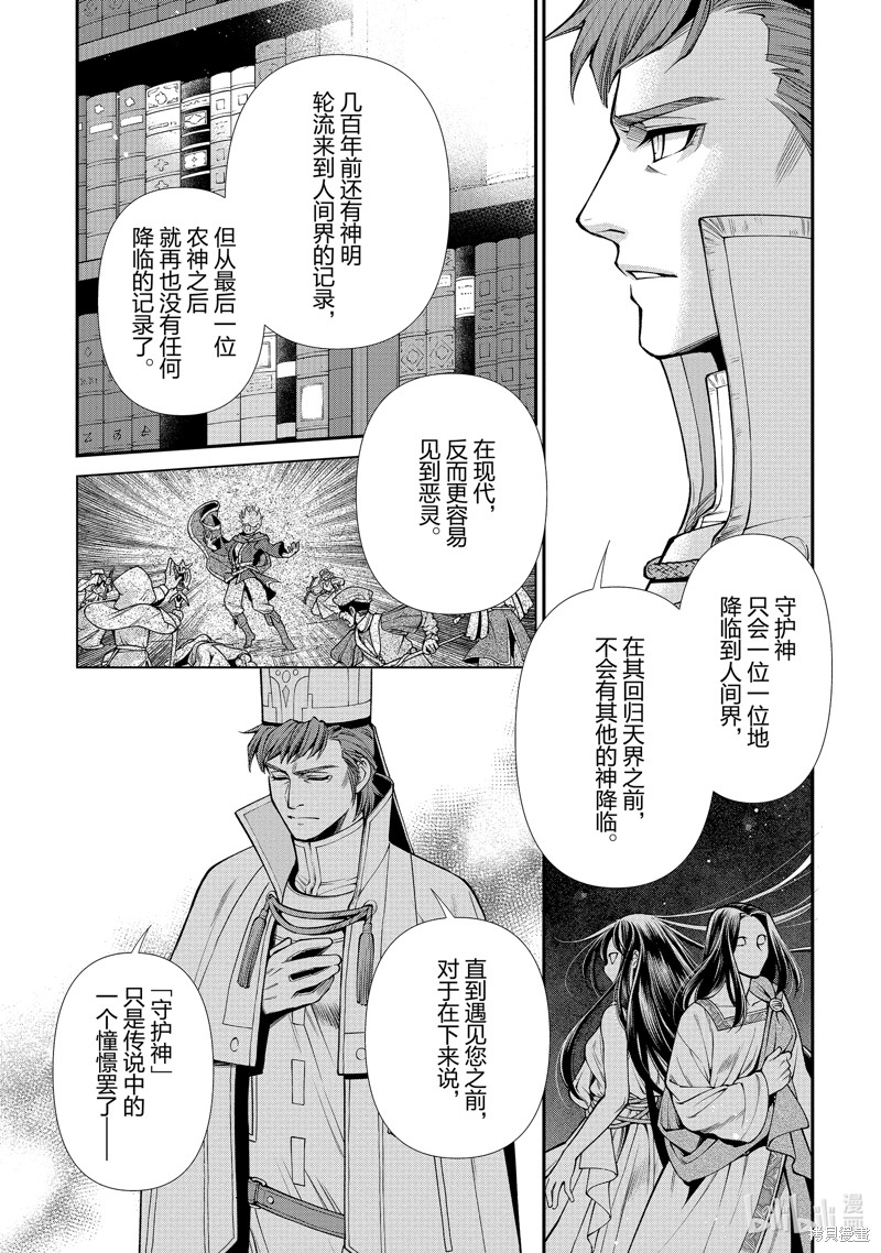 《异世界药局》第49话第21页