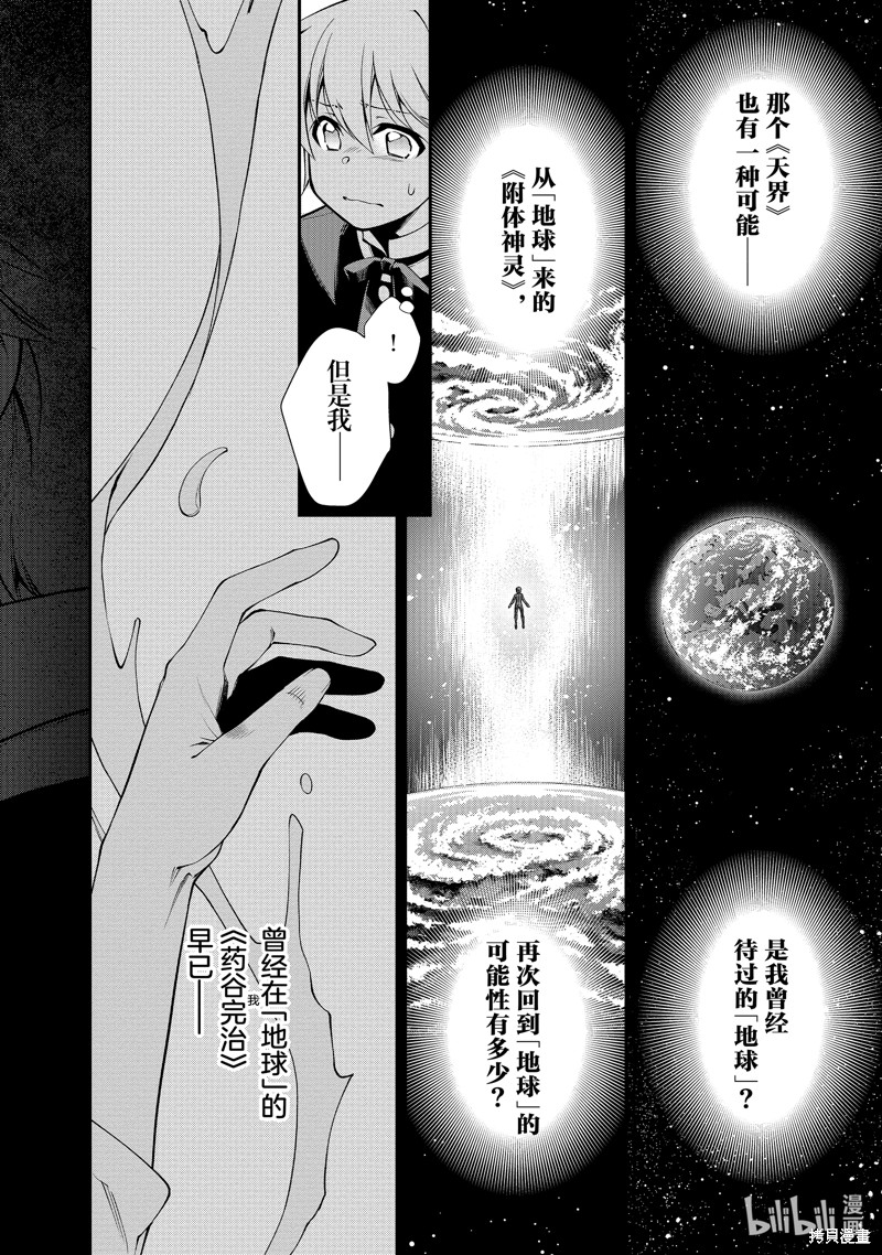 《异世界药局》第49话第18页