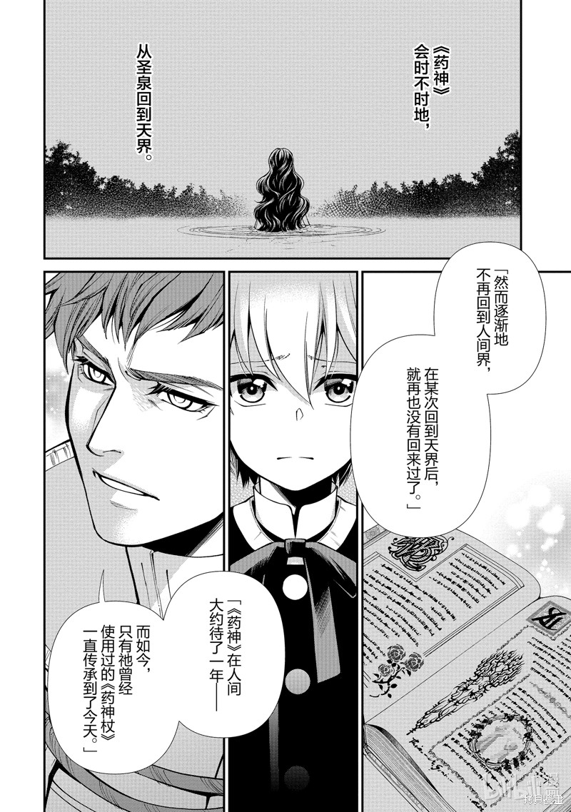 《异世界药局》第49话第14页