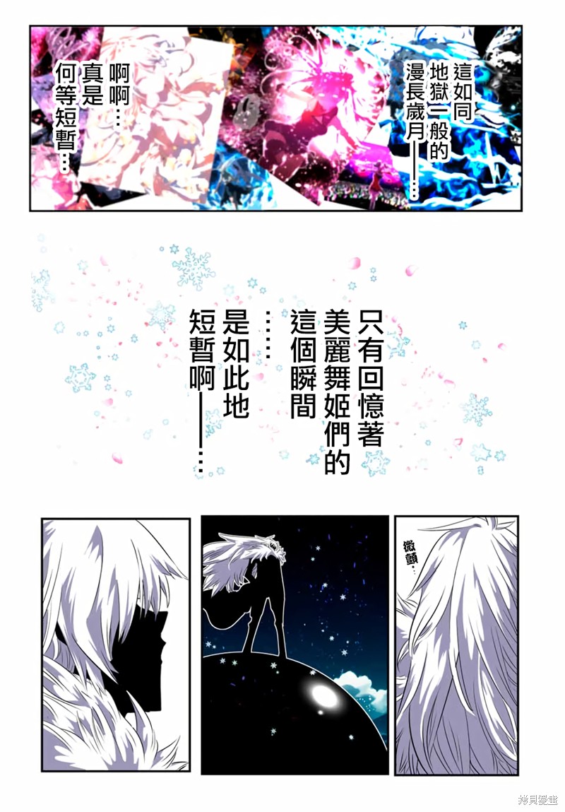 《转生七王子的魔法全解》第180话第18页