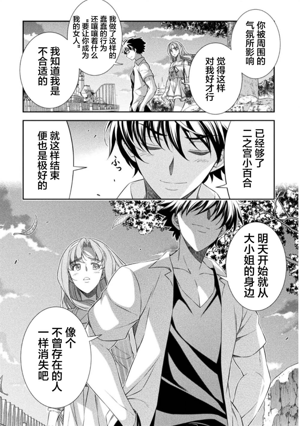 《重返JK：Silver Plan》第43话第10页