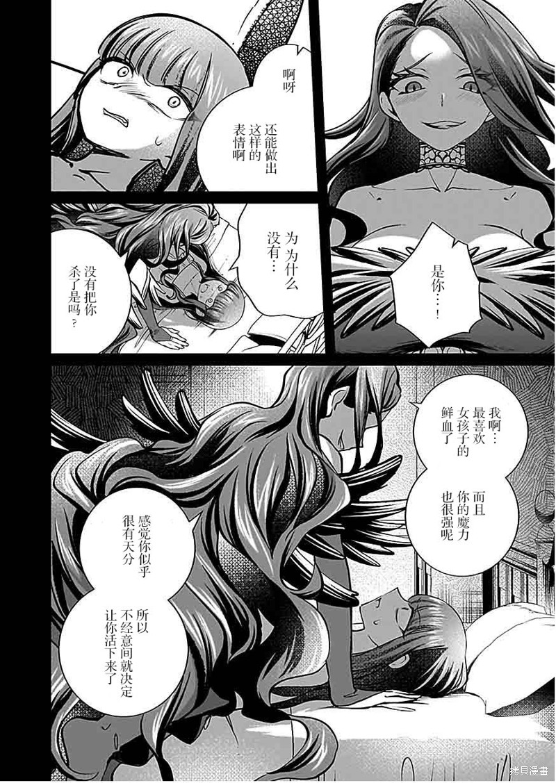 《向往‘英雄’的少女就算沦落为吸血鬼也想成为‘英雄’》第05话第25页