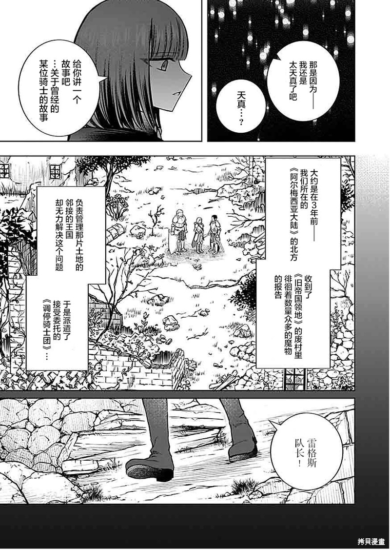 《向往‘英雄’的少女就算沦落为吸血鬼也想成为‘英雄’》第05话第3页