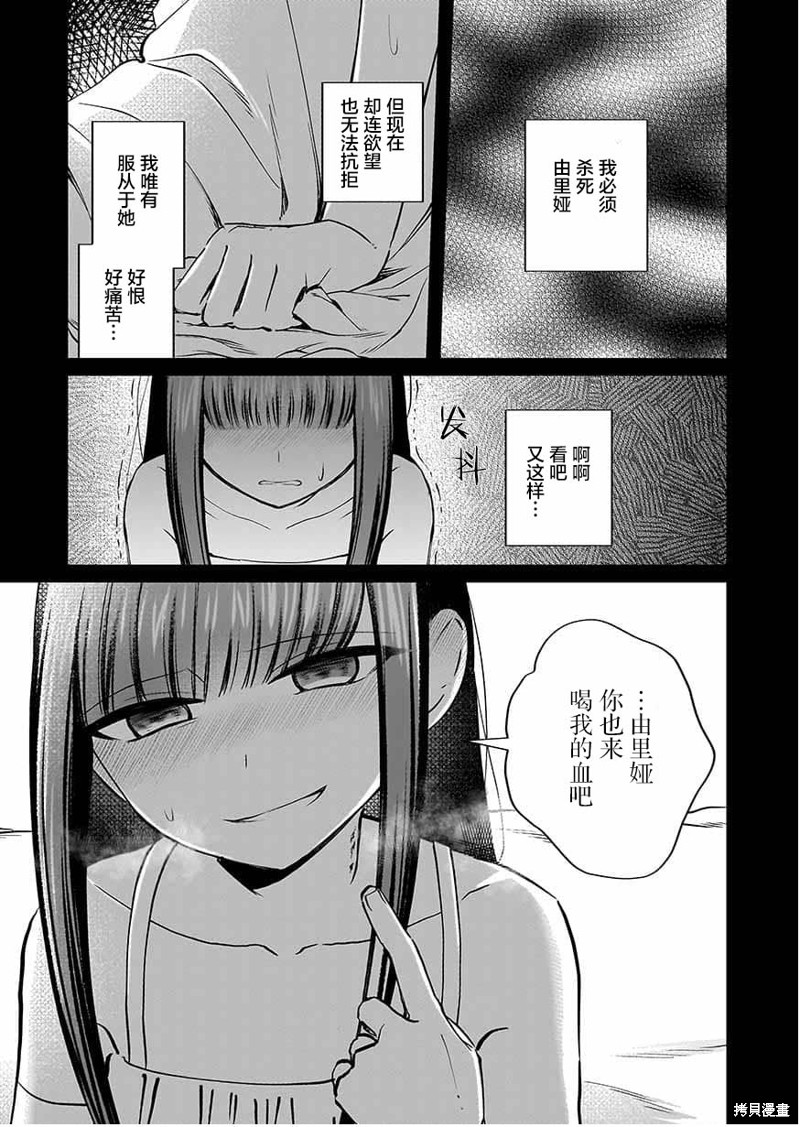 《向往‘英雄’的少女就算沦落为吸血鬼也想成为‘英雄’》第06话第7页