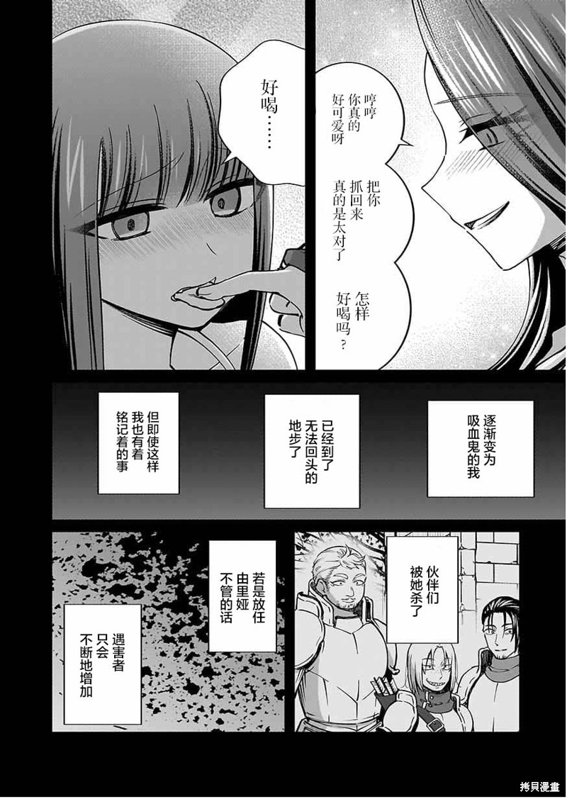 《向往‘英雄’的少女就算沦落为吸血鬼也想成为‘英雄’》第06话第6页