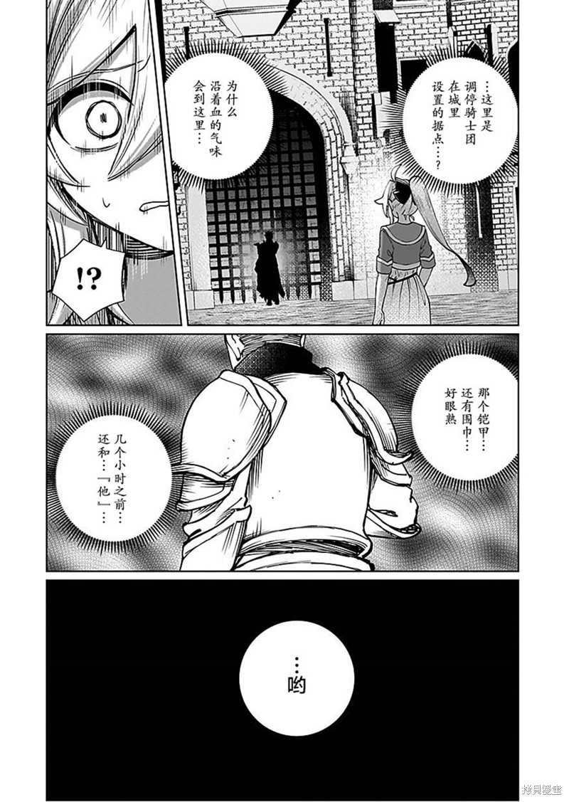 《向往‘英雄’的少女就算沦落为吸血鬼也想成为‘英雄’》第07话第29页