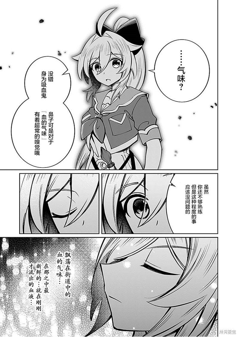 《向往‘英雄’的少女就算沦落为吸血鬼也想成为‘英雄’》第07话第25页