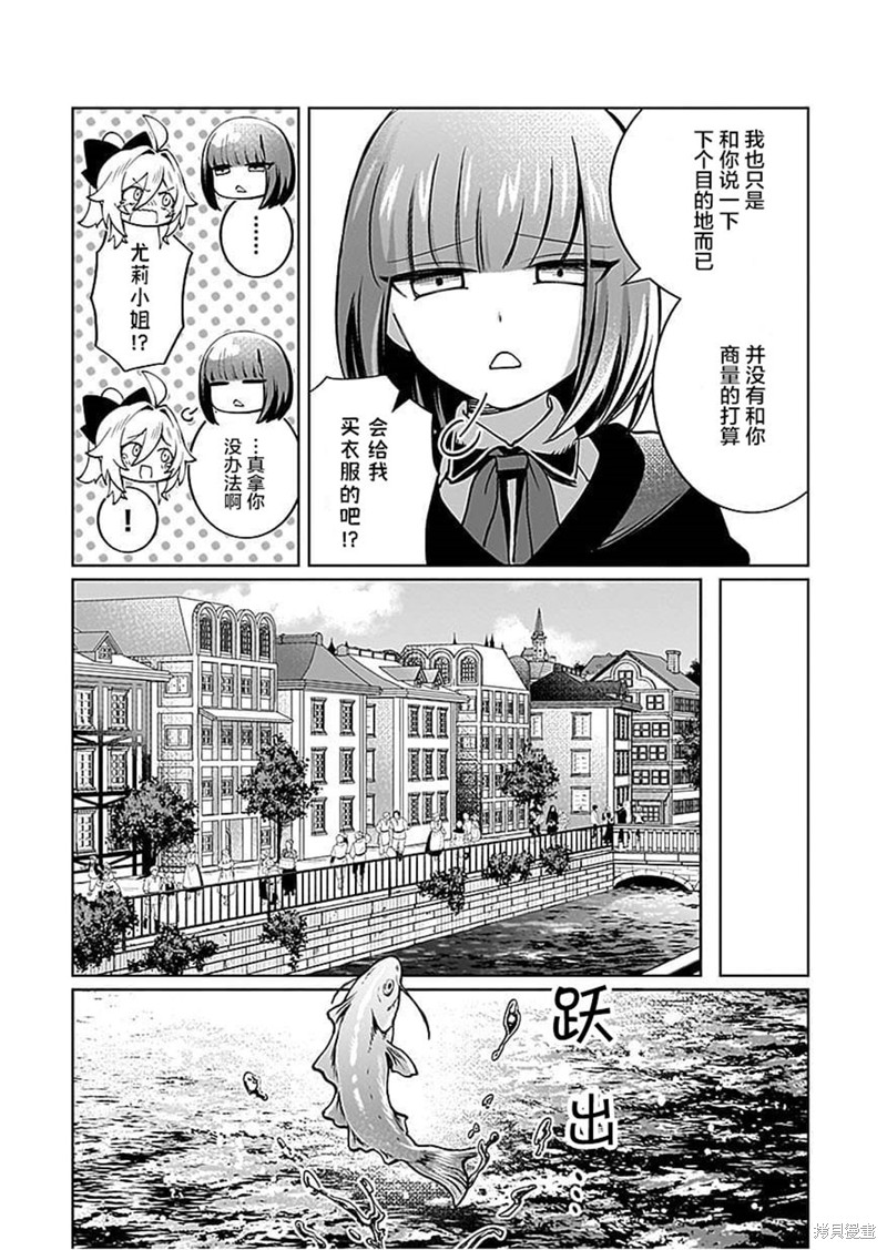 《向往‘英雄’的少女就算沦落为吸血鬼也想成为‘英雄’》第07话第3页