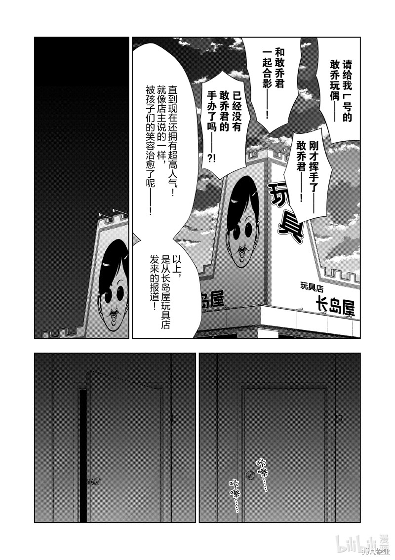 《灰色兼职：逃亡禁止》第144话第15页