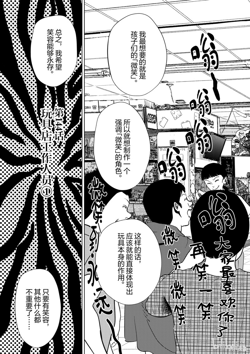 《灰色兼职：逃亡禁止》第144话第12页