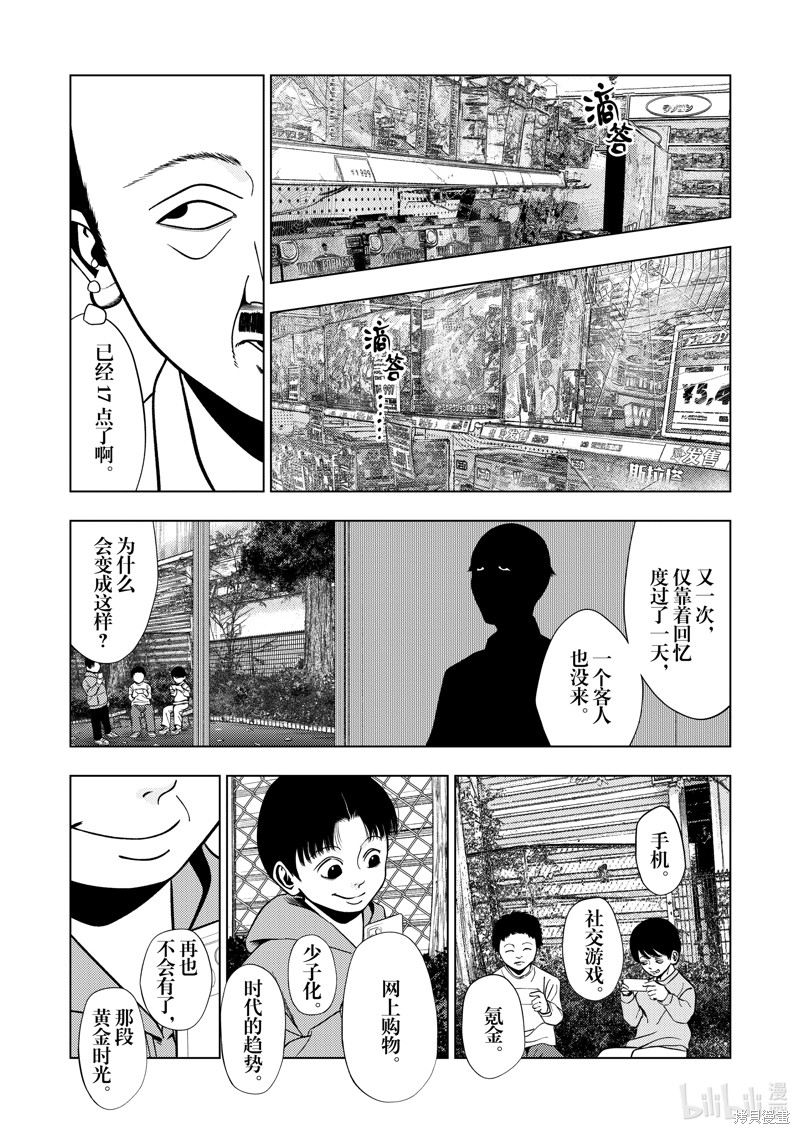 《灰色兼职：逃亡禁止》第144话第6页