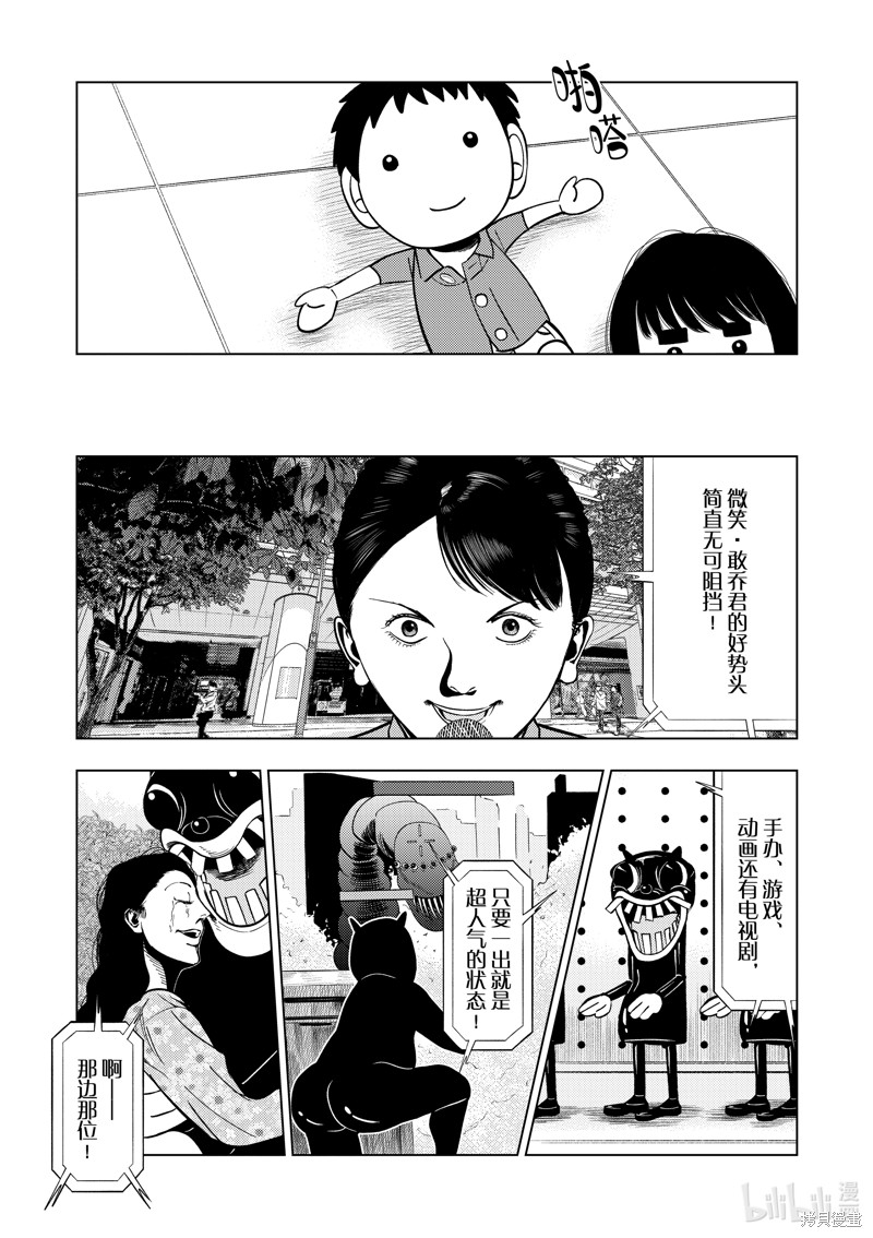 《灰色兼职：逃亡禁止》第145话第11页