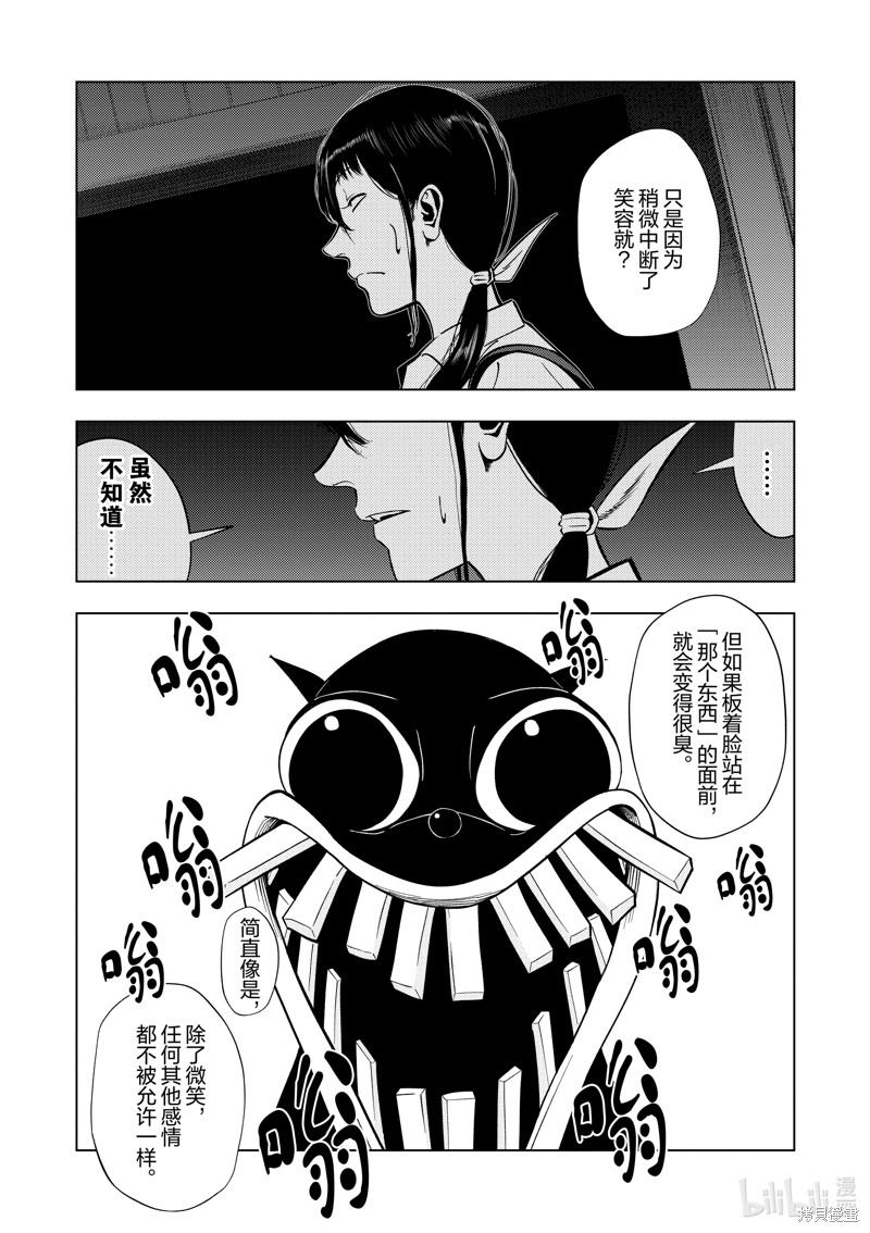 《灰色兼职：逃亡禁止》第145话第5页