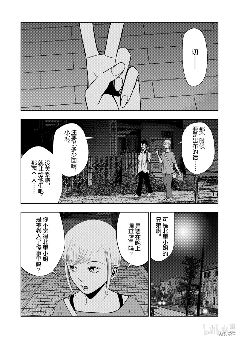 《灰色兼职：逃亡禁止》第145话第4页