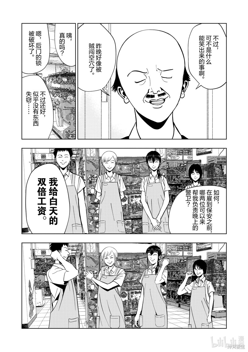 《灰色兼职：逃亡禁止》第145话第3页