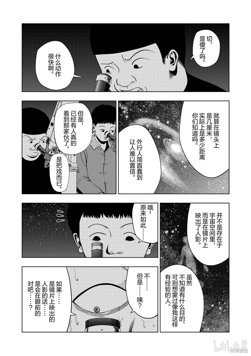 《灰色兼职：逃亡禁止》第147话第15页