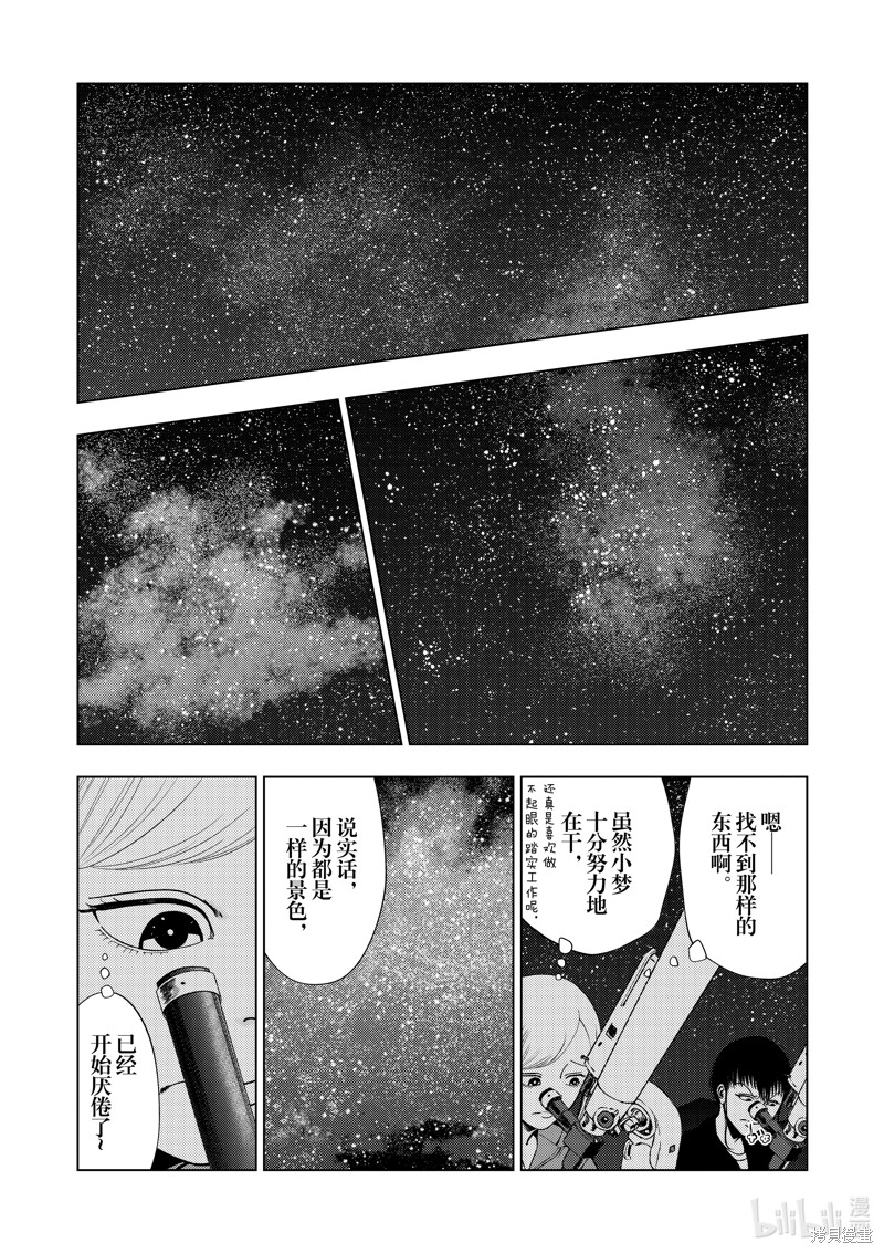 《灰色兼职：逃亡禁止》第147话第11页