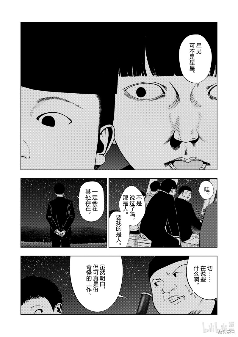 《灰色兼职：逃亡禁止》第147话第10页