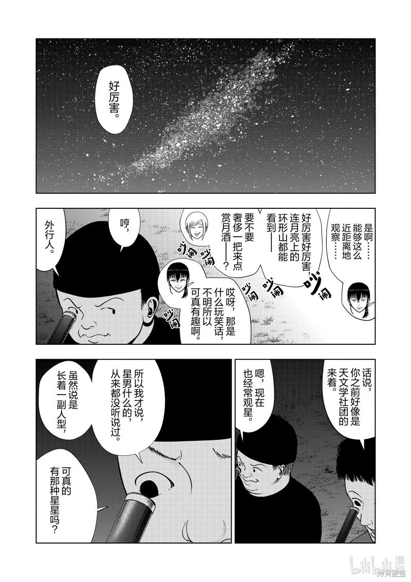 《灰色兼职：逃亡禁止》第147话第9页